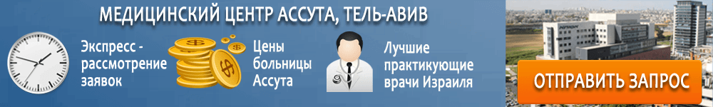 Assuta Hospital Banner